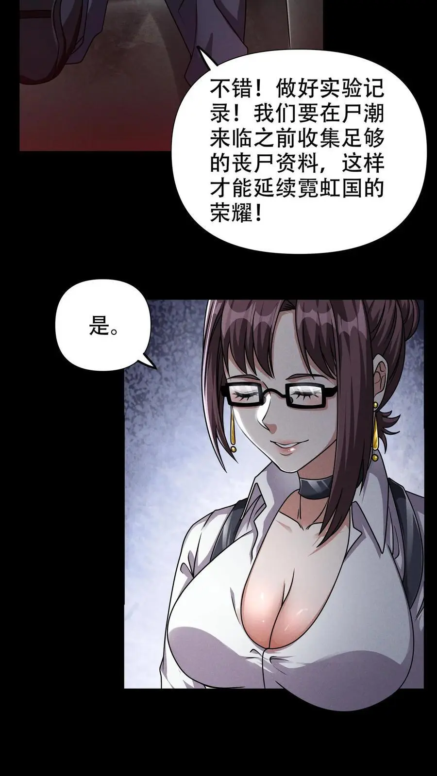 第69话 美人计什么的最好用了 第8页