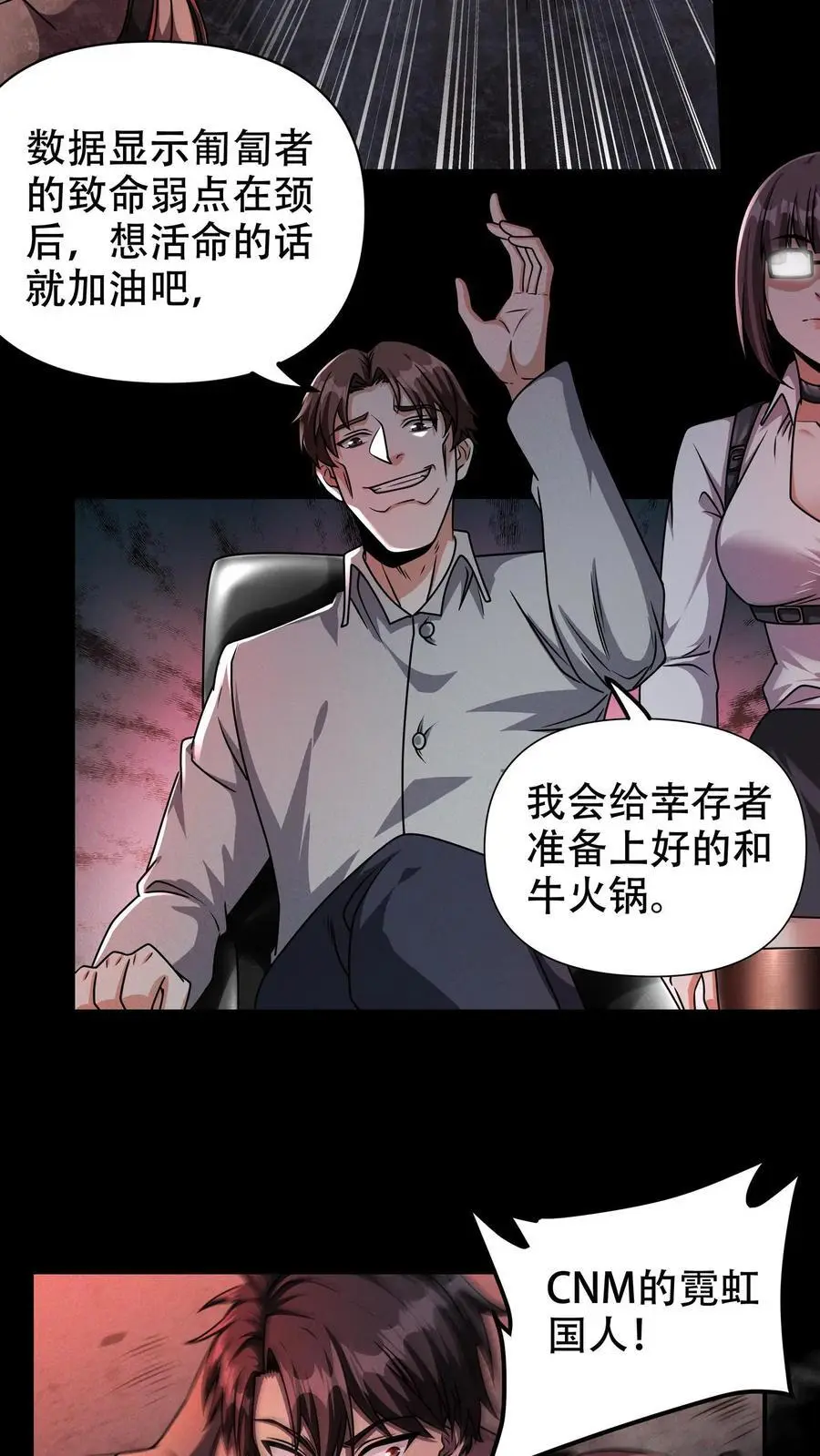 第69话 美人计什么的最好用了 第12页