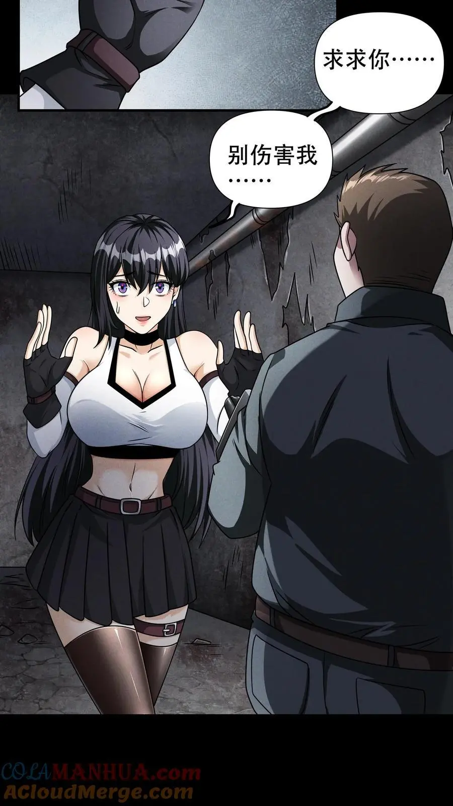 第69话 美人计什么的最好用了 第19页