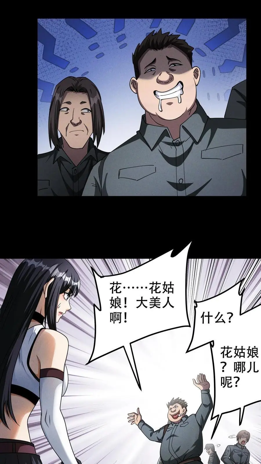 第69话 美人计什么的最好用了 第20页