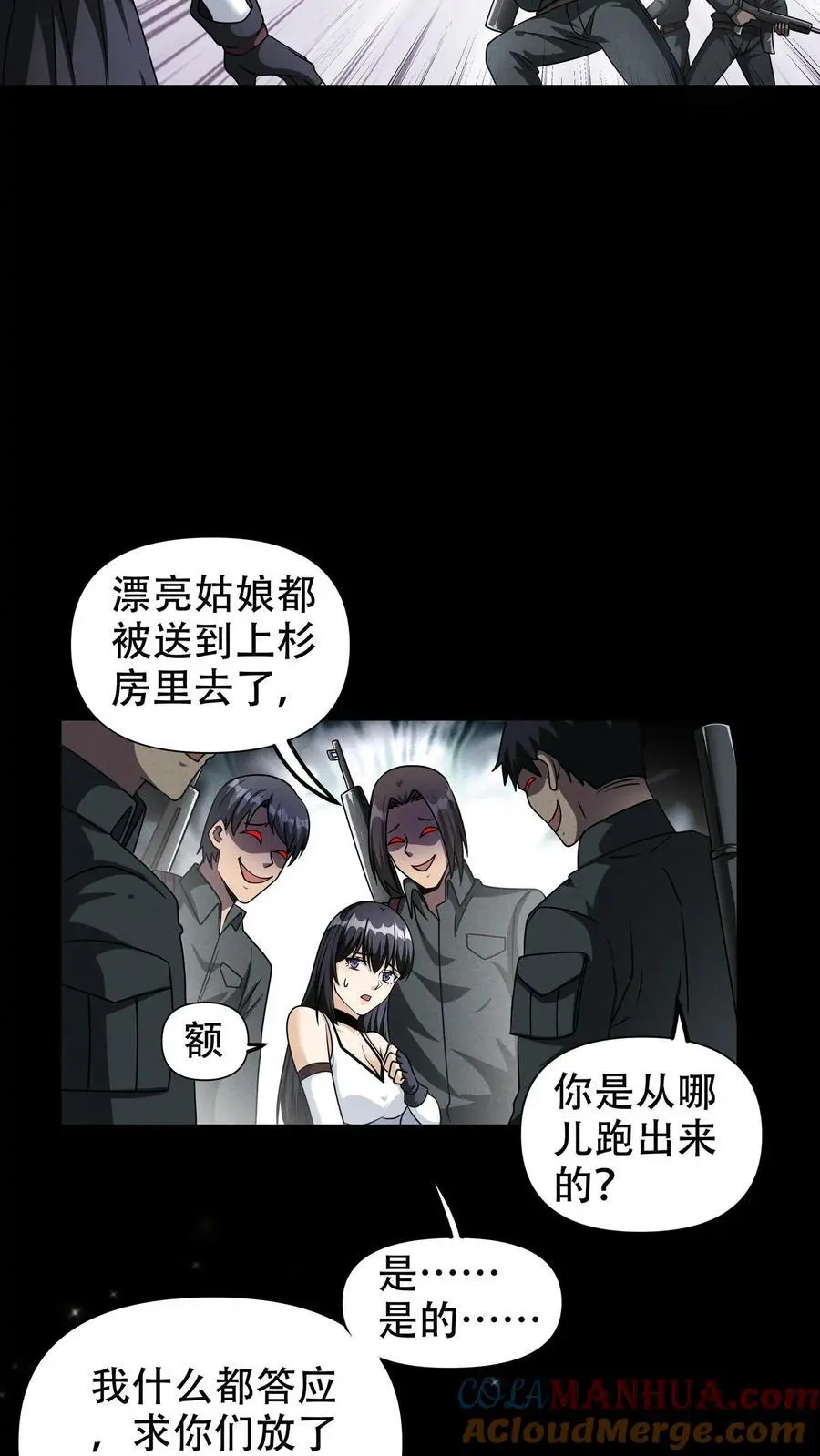 第69话 美人计什么的最好用了 第21页