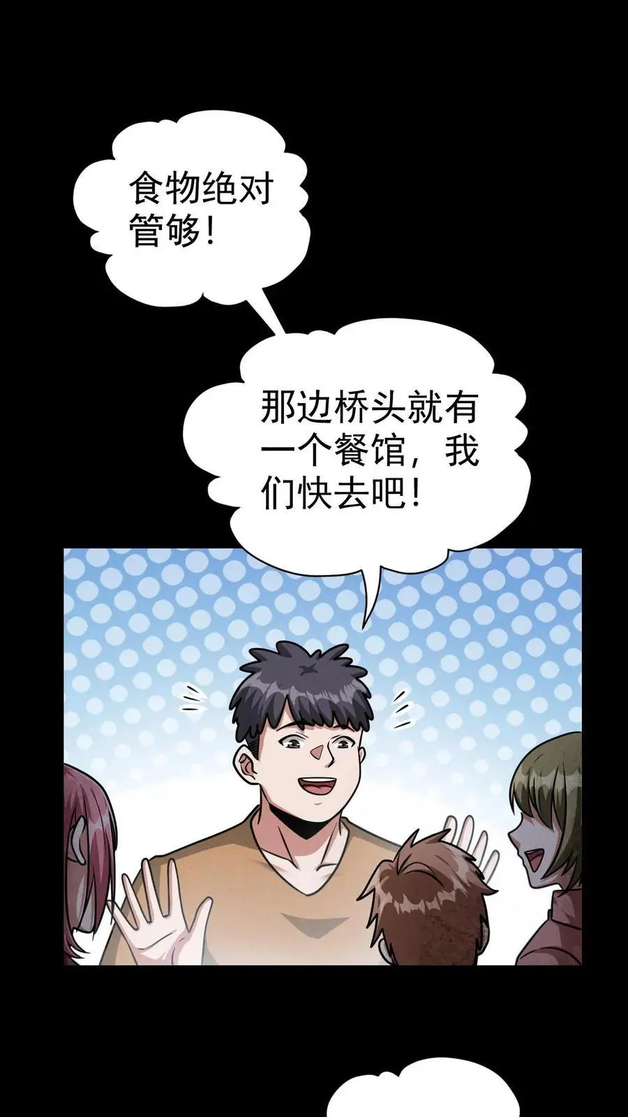 第68话 霓虹国的血腥试验场 第2页