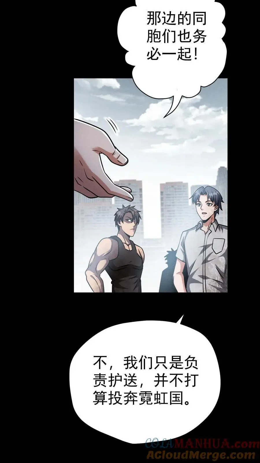 第68话 霓虹国的血腥试验场 第3页