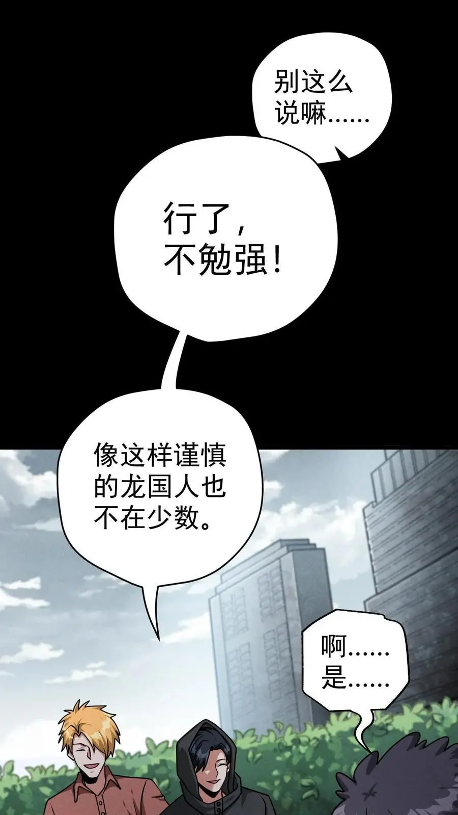 第68话 霓虹国的血腥试验场 第4页