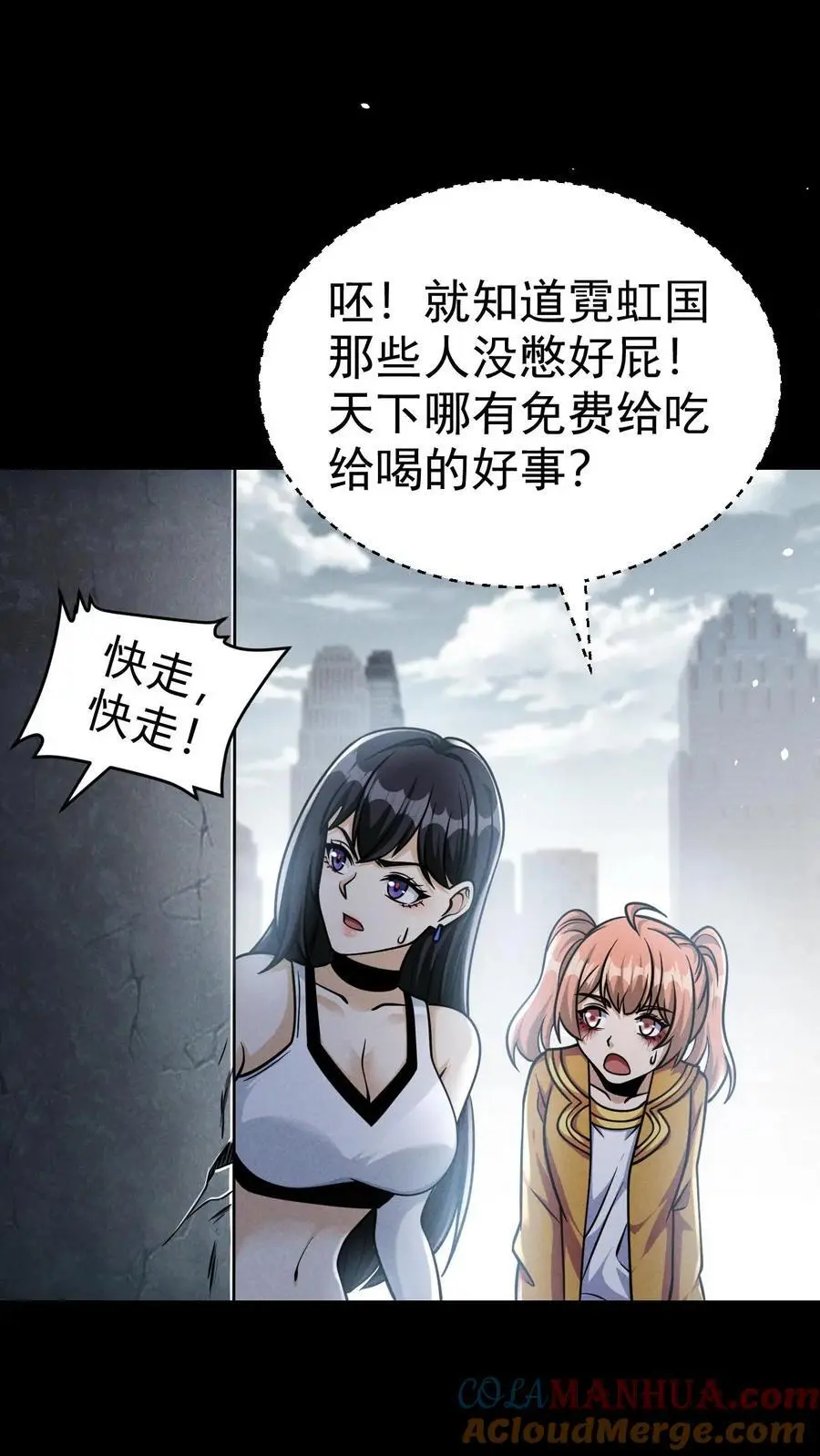 第68话 霓虹国的血腥试验场 第15页