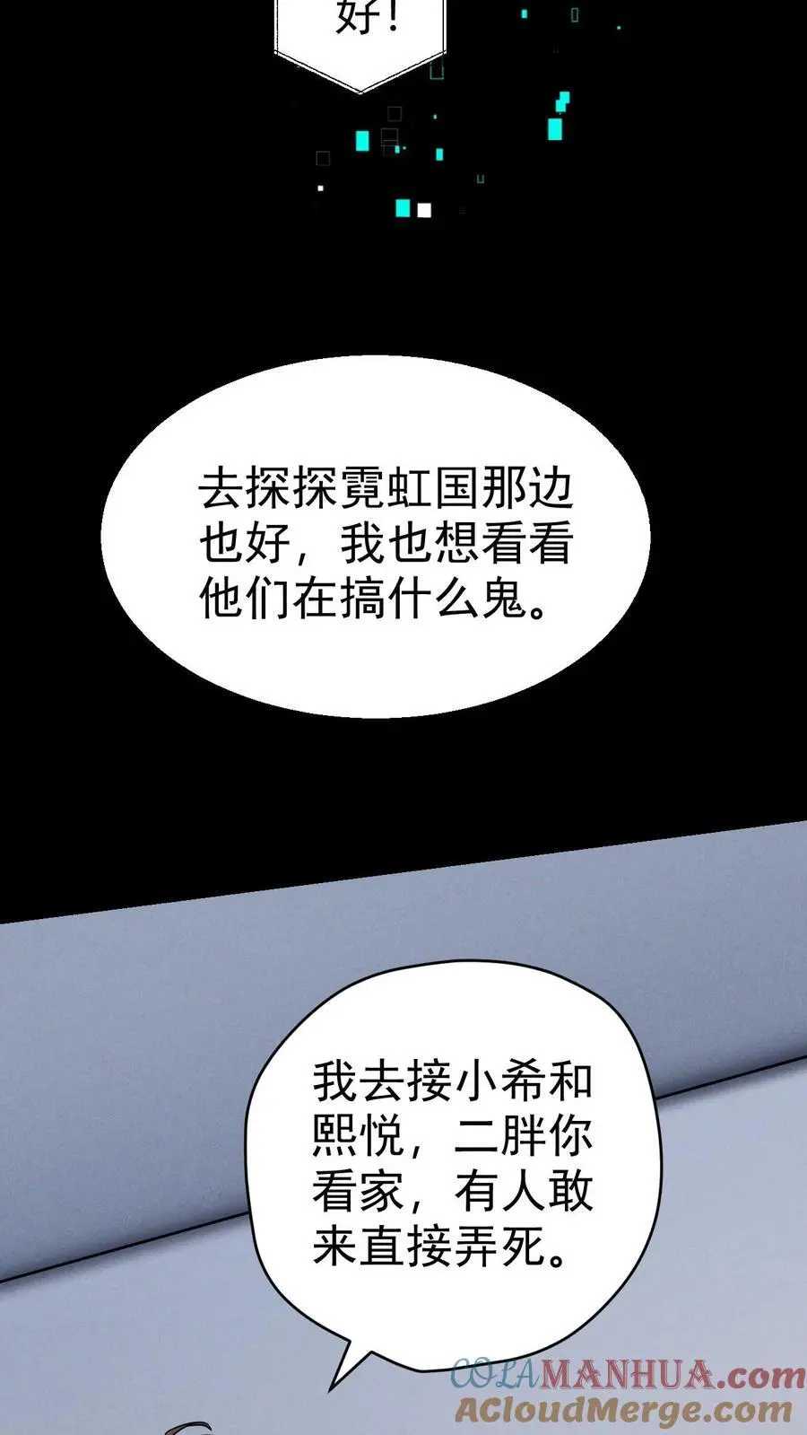 第68话 霓虹国的血腥试验场 第29页