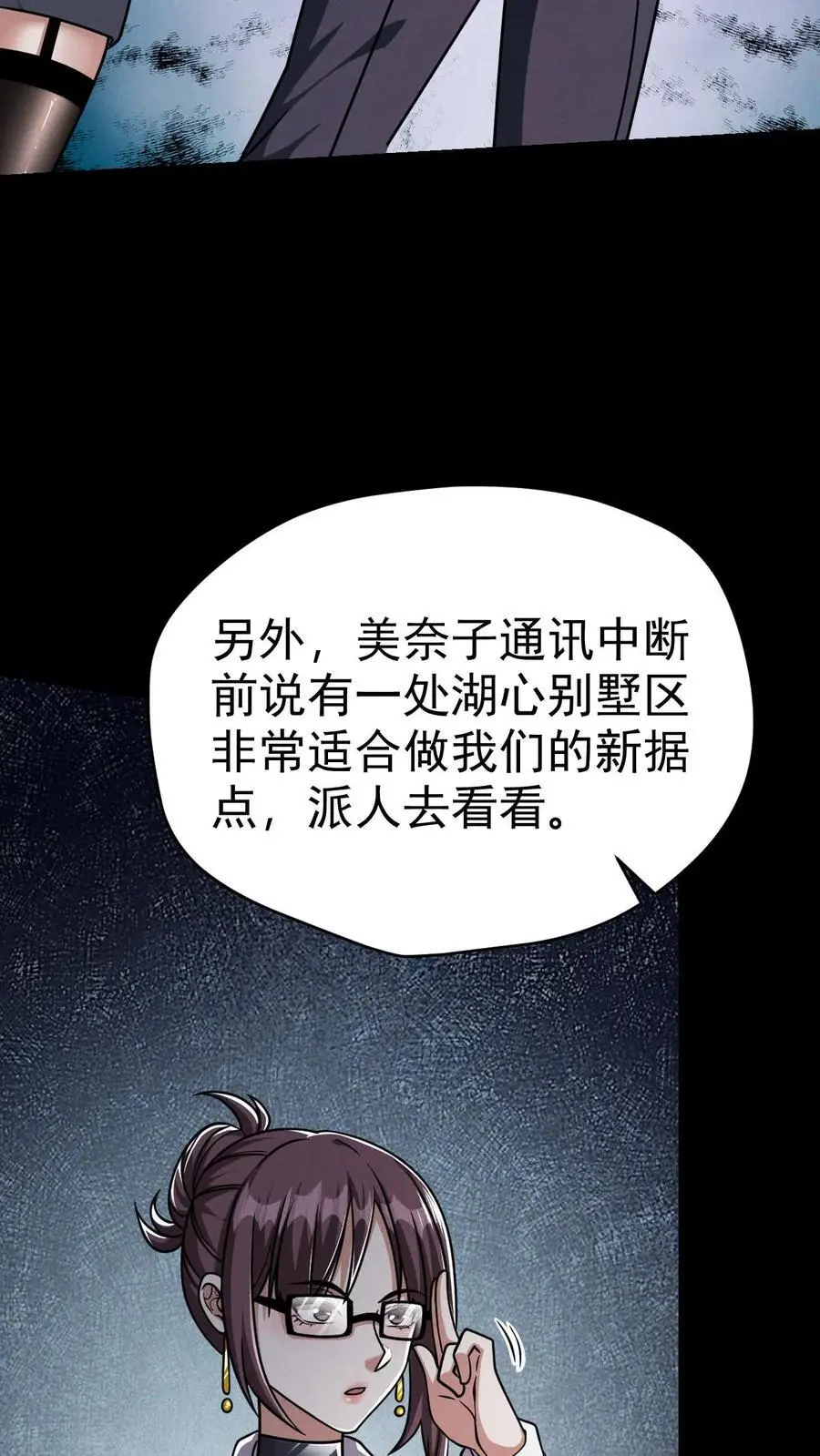 第68话 霓虹国的血腥试验场 第36页