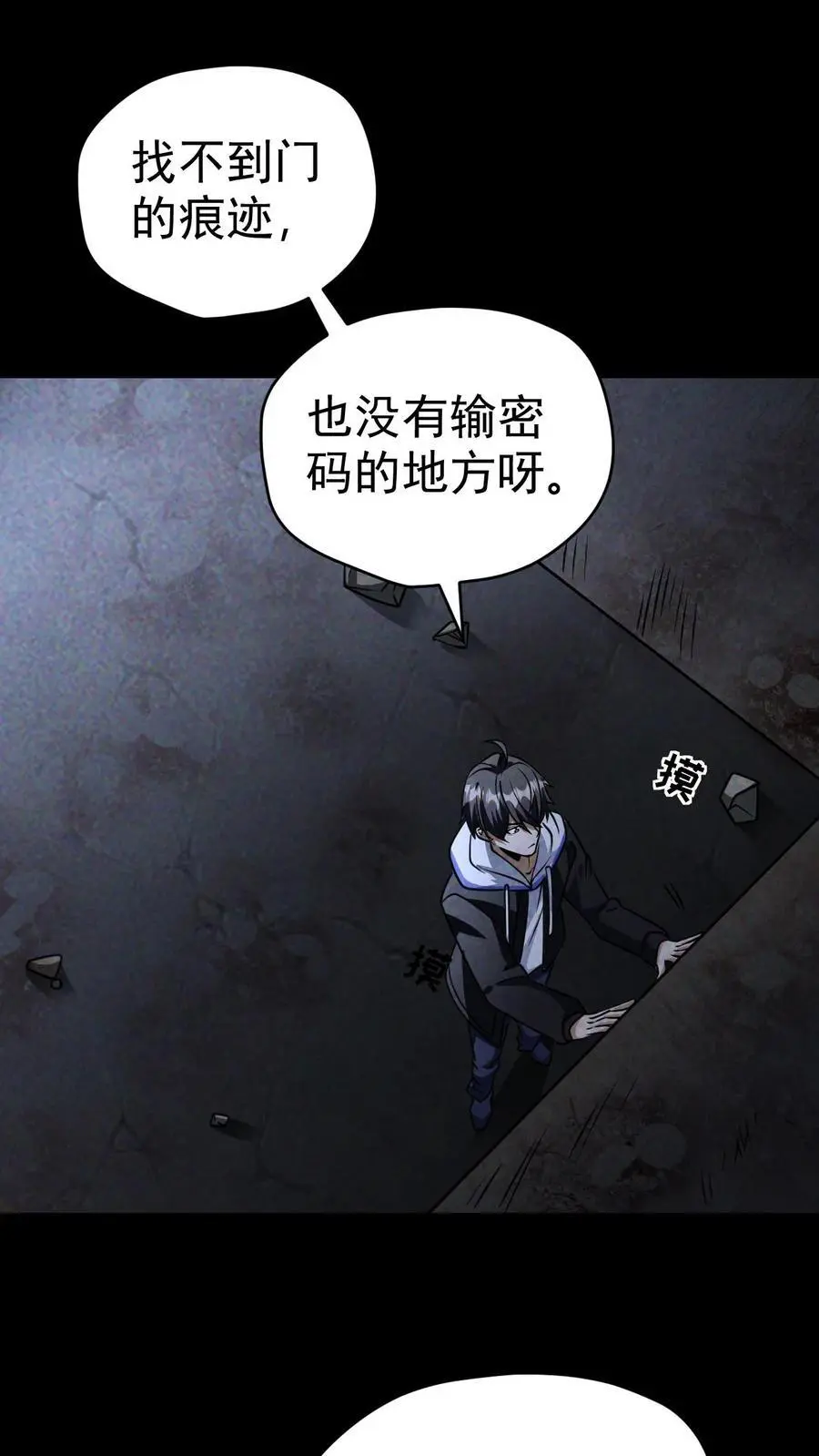 第67话 密室大丰收 第2页