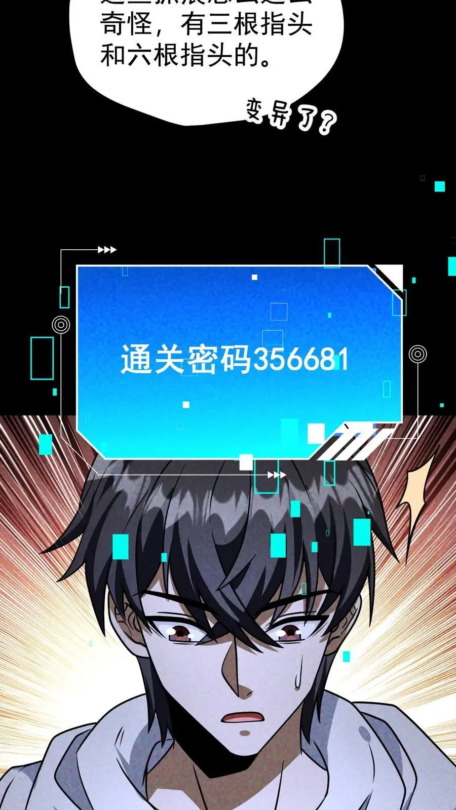 第67话 密室大丰收 第4页