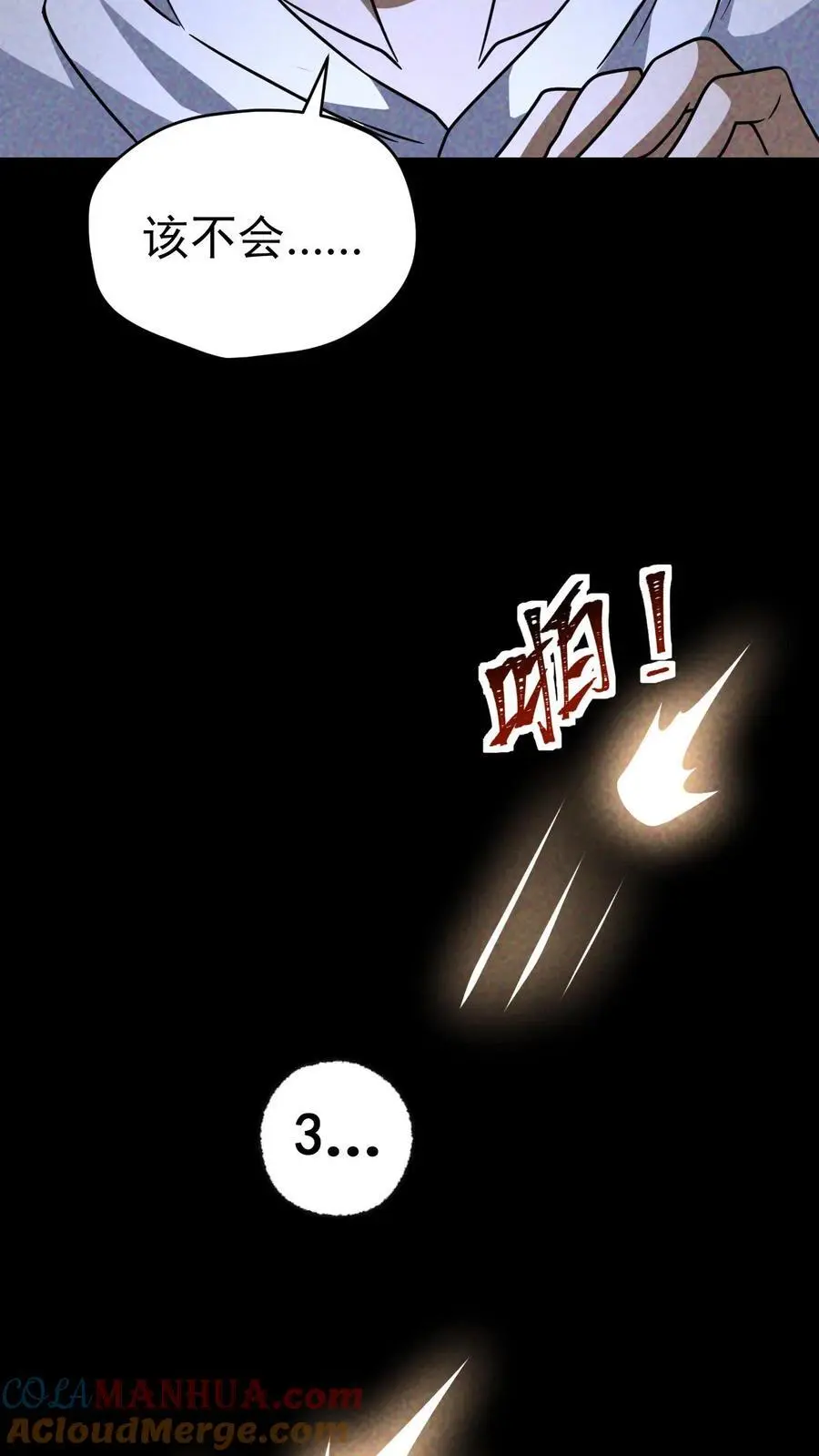 第67话 密室大丰收 第5页