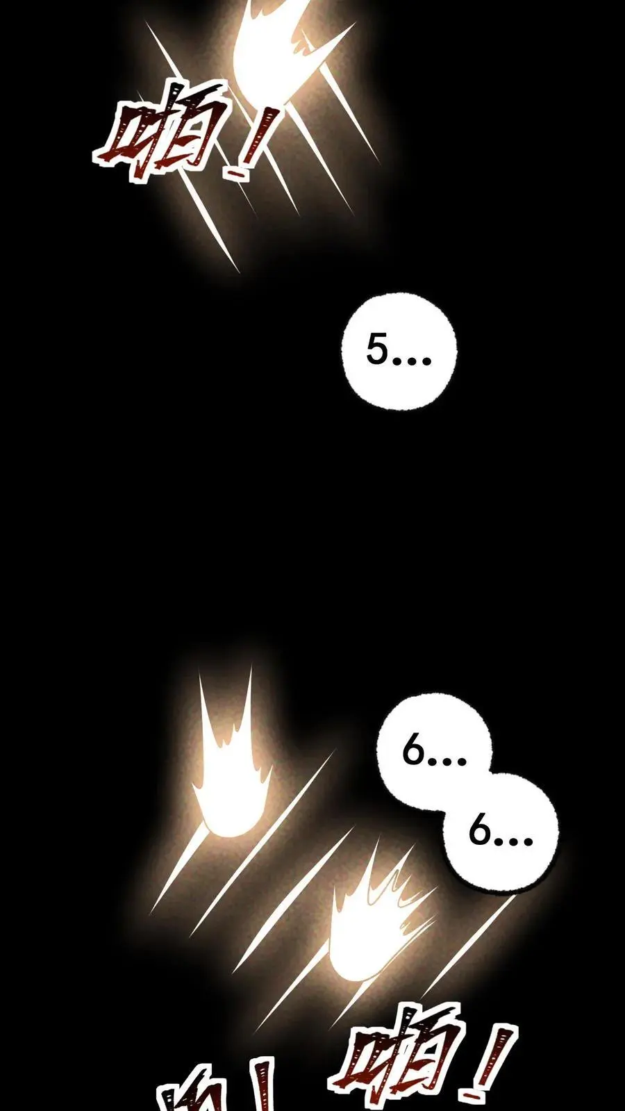 第67话 密室大丰收 第6页