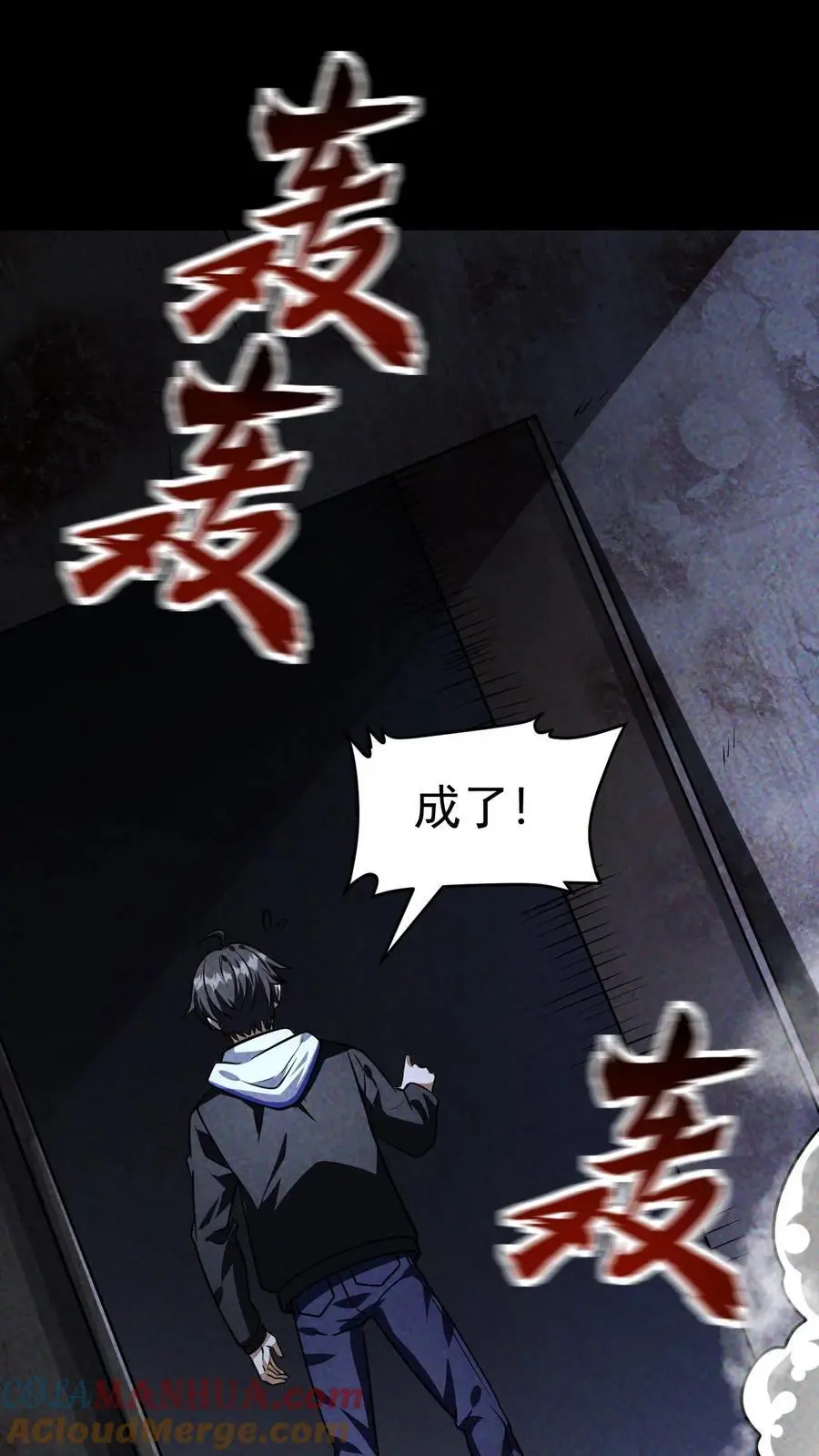 第67话 密室大丰收 第9页