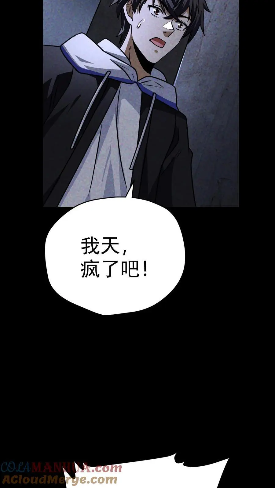 第67话 密室大丰收 第11页