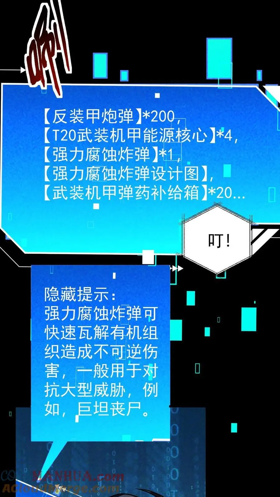 第67话 密室大丰收 第15页