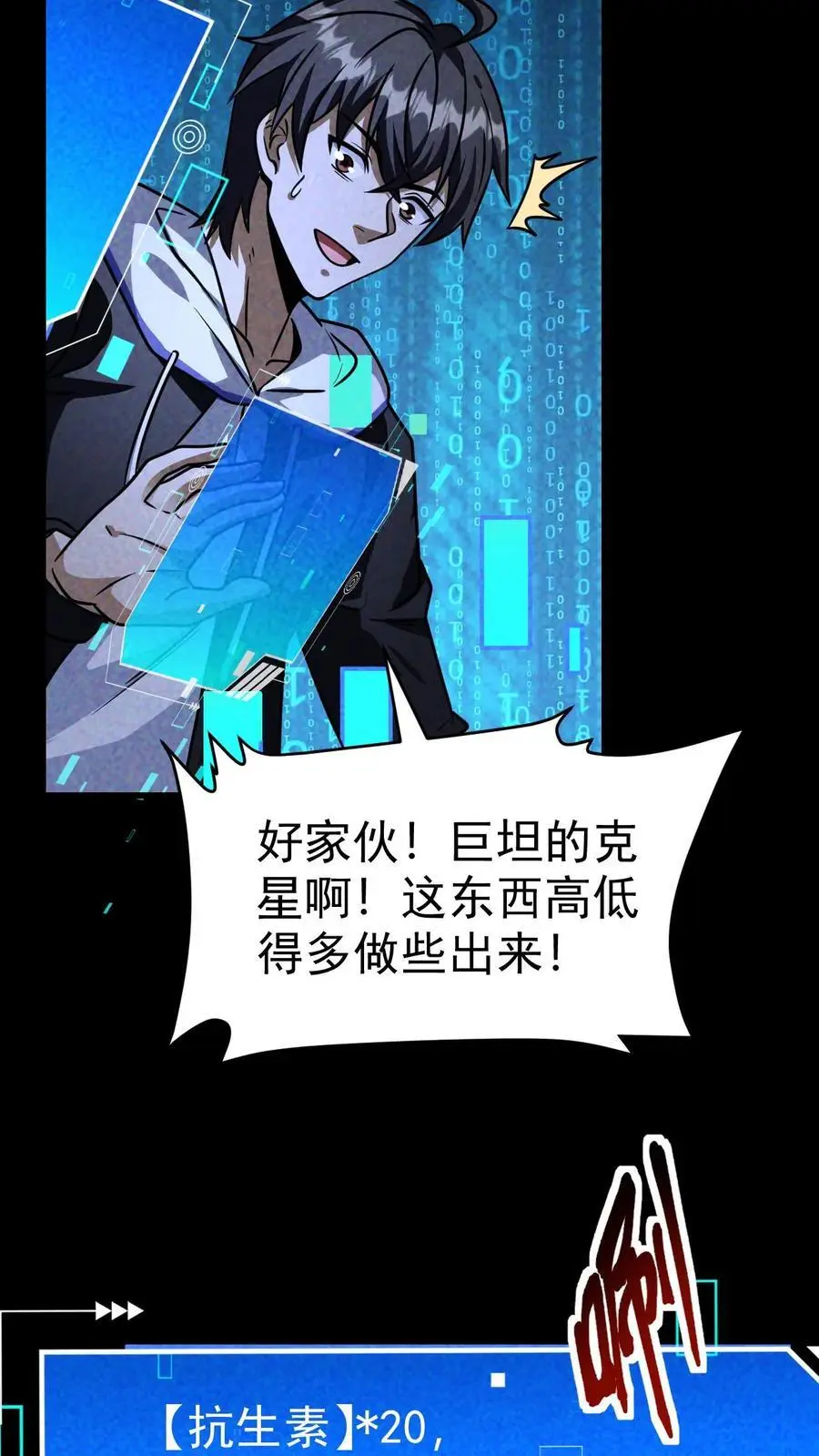 第67话 密室大丰收 第16页