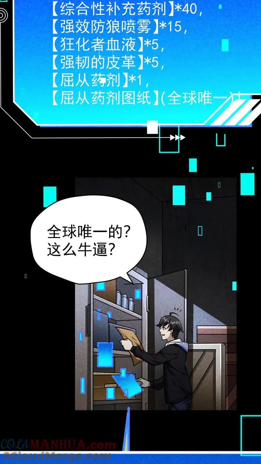 第67话 密室大丰收 第17页