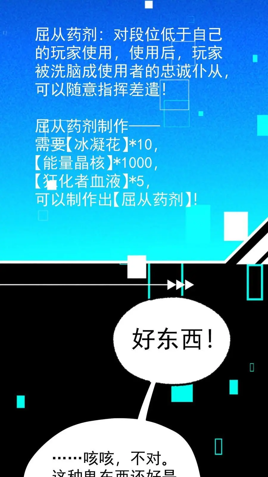 第67话 密室大丰收 第18页