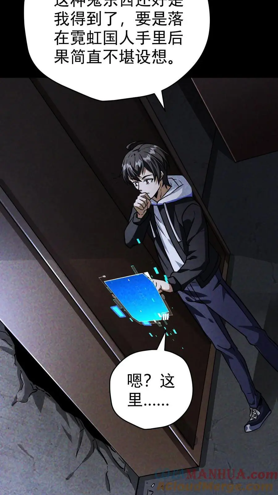 第67话 密室大丰收 第19页