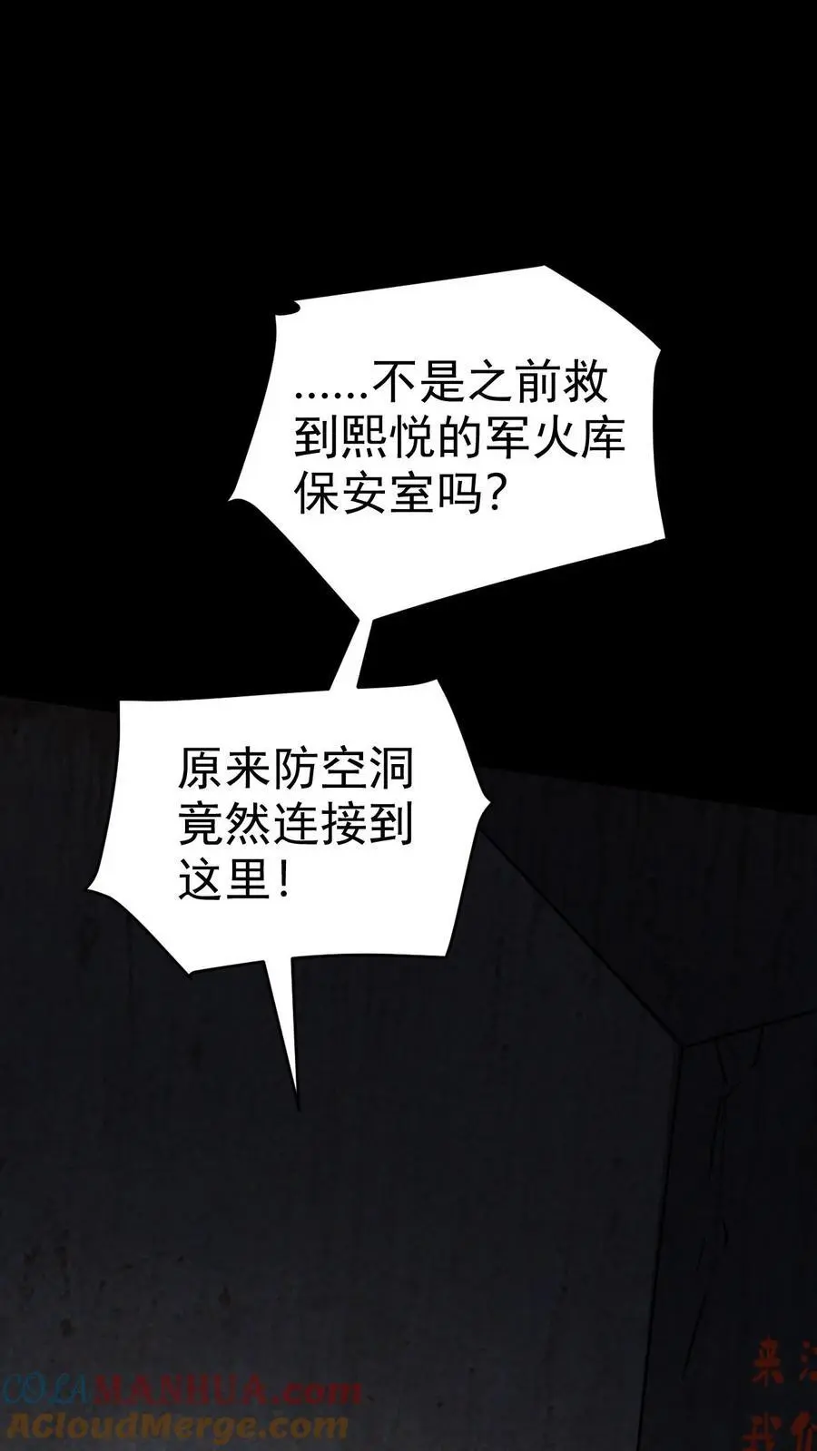 第67话 密室大丰收 第23页