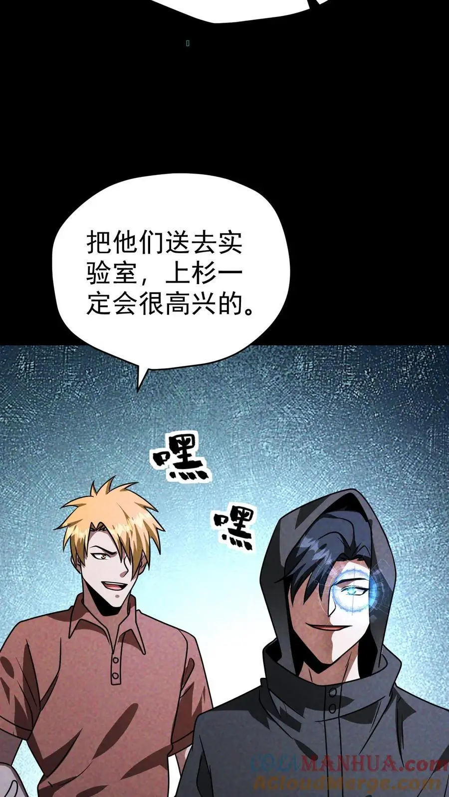第67话 密室大丰收 第35页