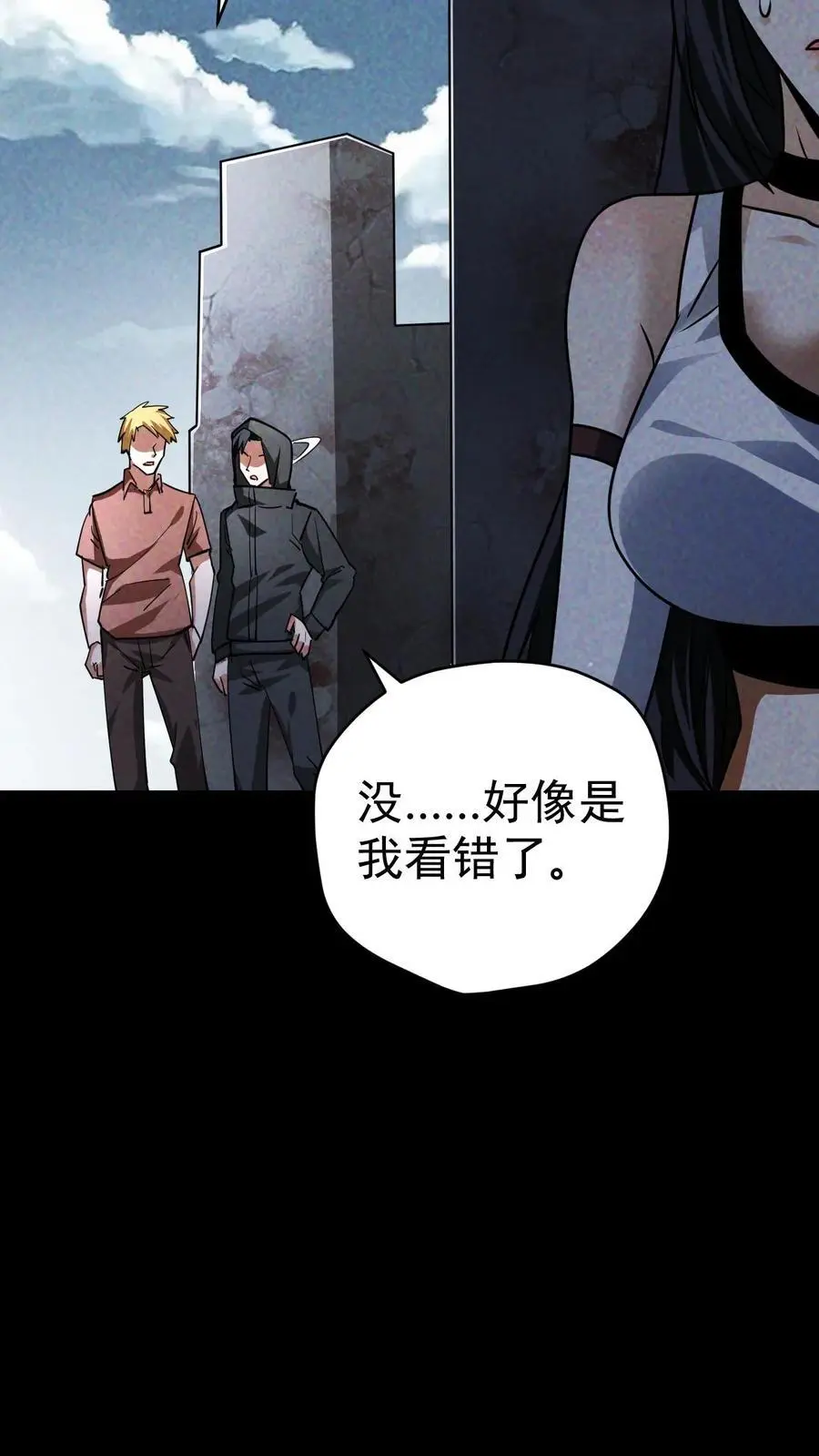 第67话 密室大丰收 第38页