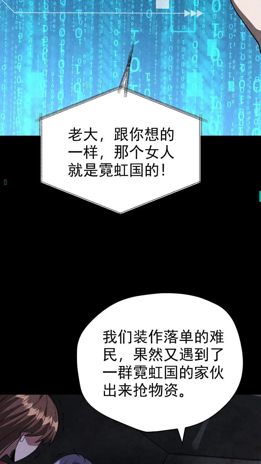 第66话 末世惊现吃播精日怪 第4页