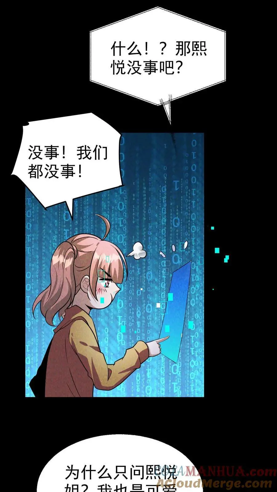 第66话 末世惊现吃播精日怪 第7页