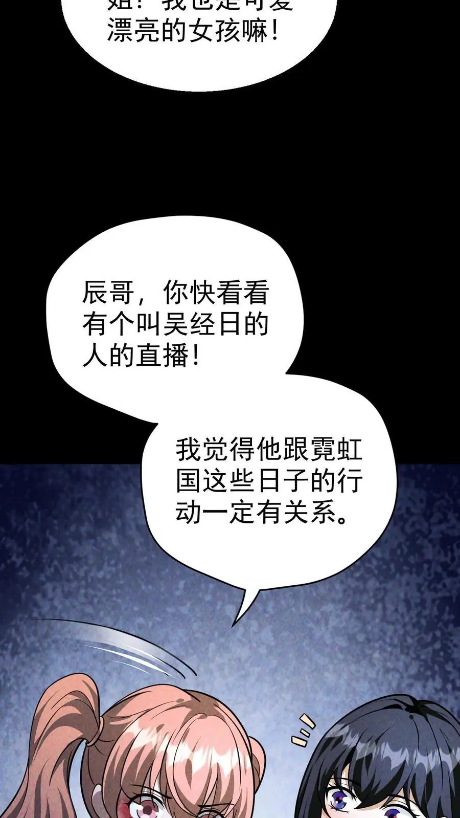 第66话 末世惊现吃播精日怪 第8页