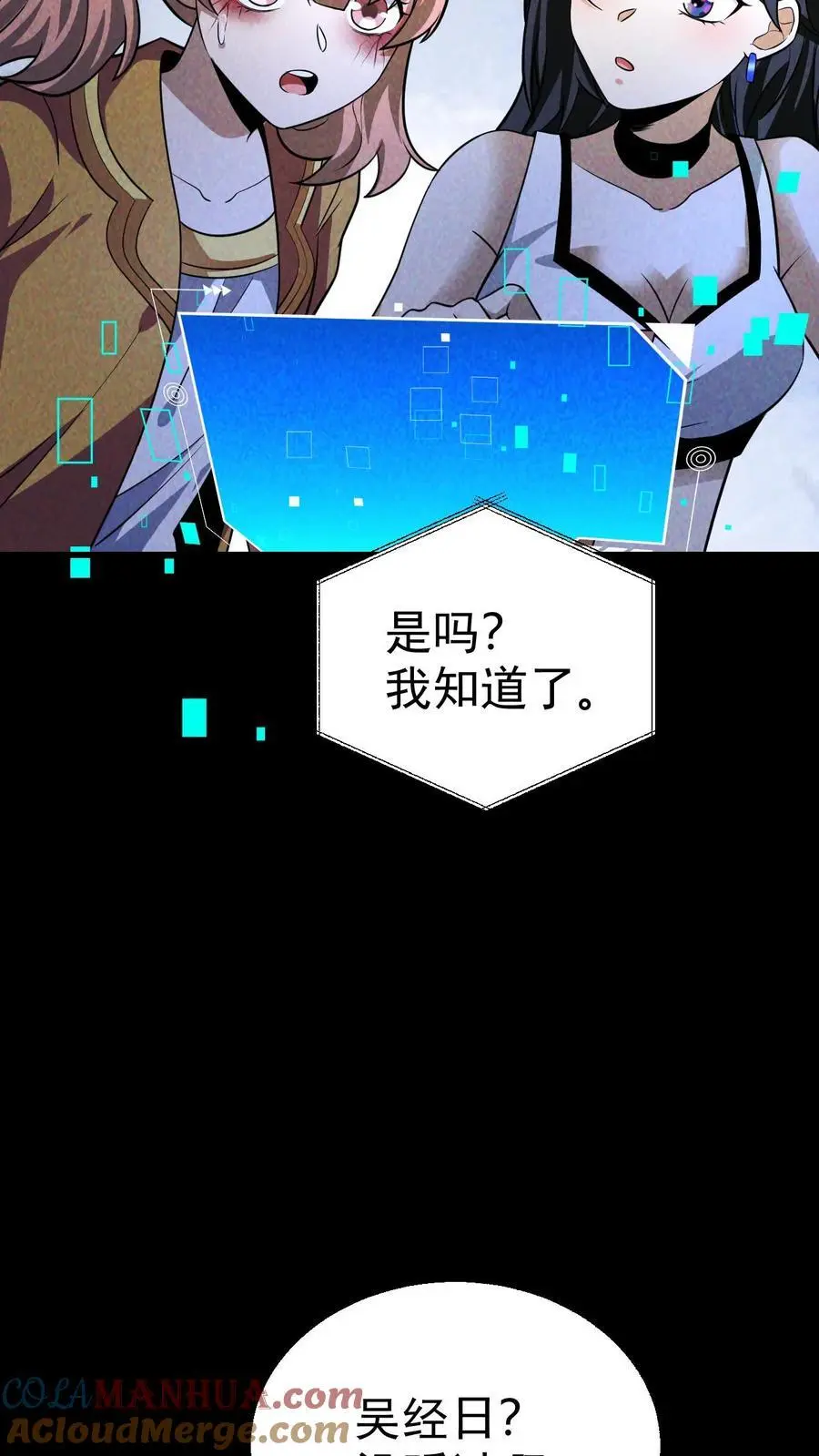 第66话 末世惊现吃播精日怪 第9页