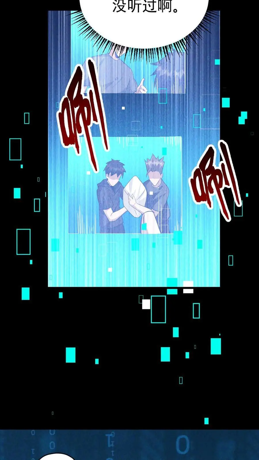 第66话 末世惊现吃播精日怪 第10页