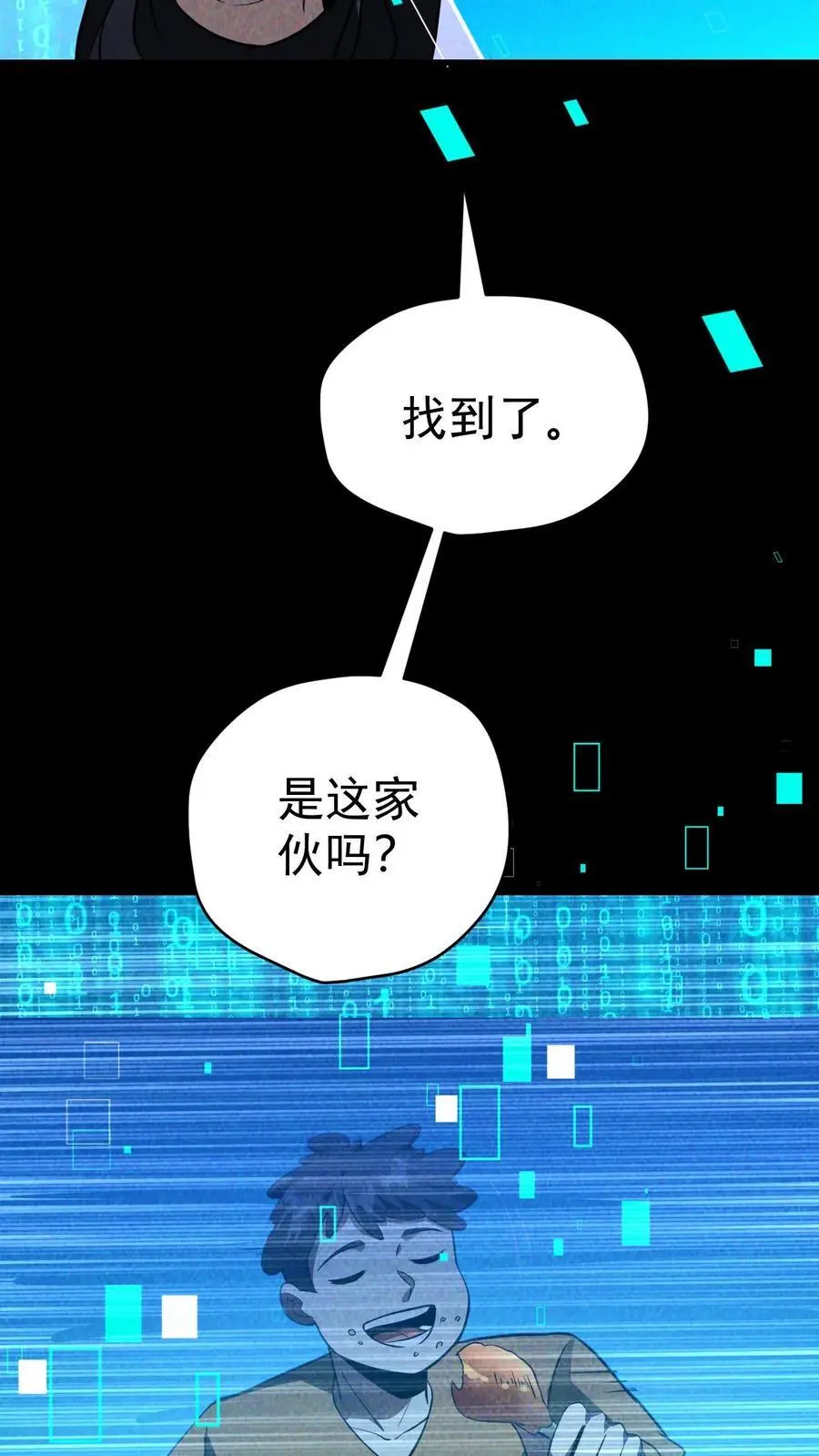 第66话 末世惊现吃播精日怪 第12页