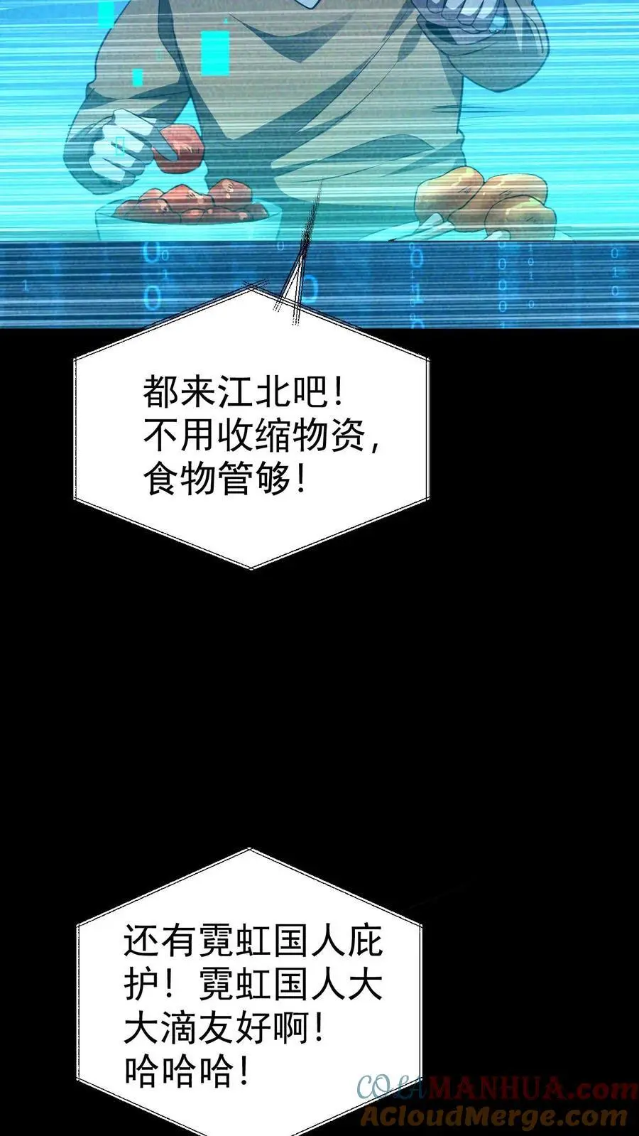 第66话 末世惊现吃播精日怪 第13页