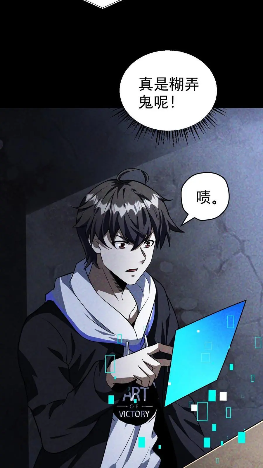 第66话 末世惊现吃播精日怪 第14页