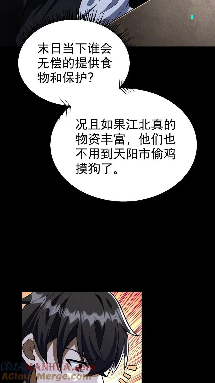 第66话 末世惊现吃播精日怪 第15页