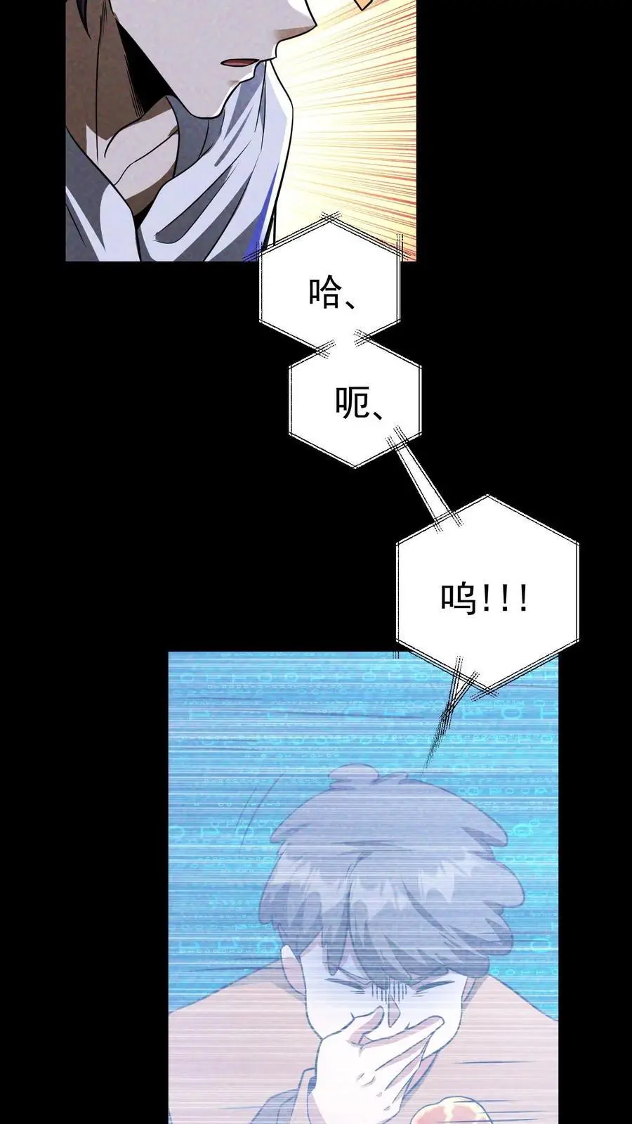 第66话 末世惊现吃播精日怪 第16页