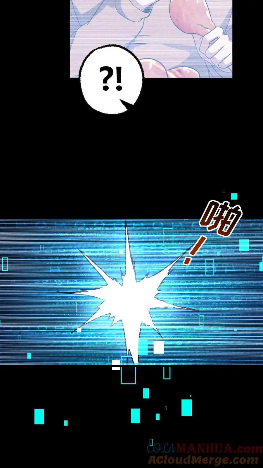 第66话 末世惊现吃播精日怪 第17页