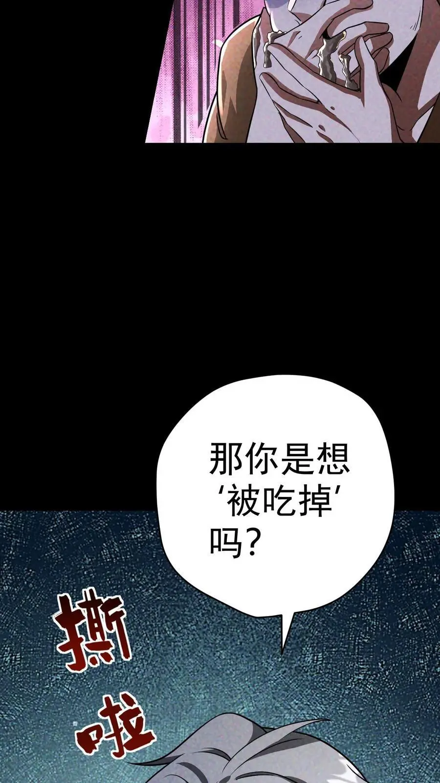 第66话 末世惊现吃播精日怪 第22页