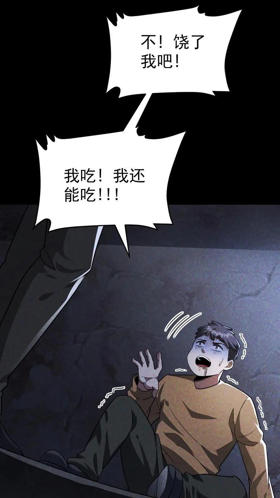 第66话 末世惊现吃播精日怪 第24页