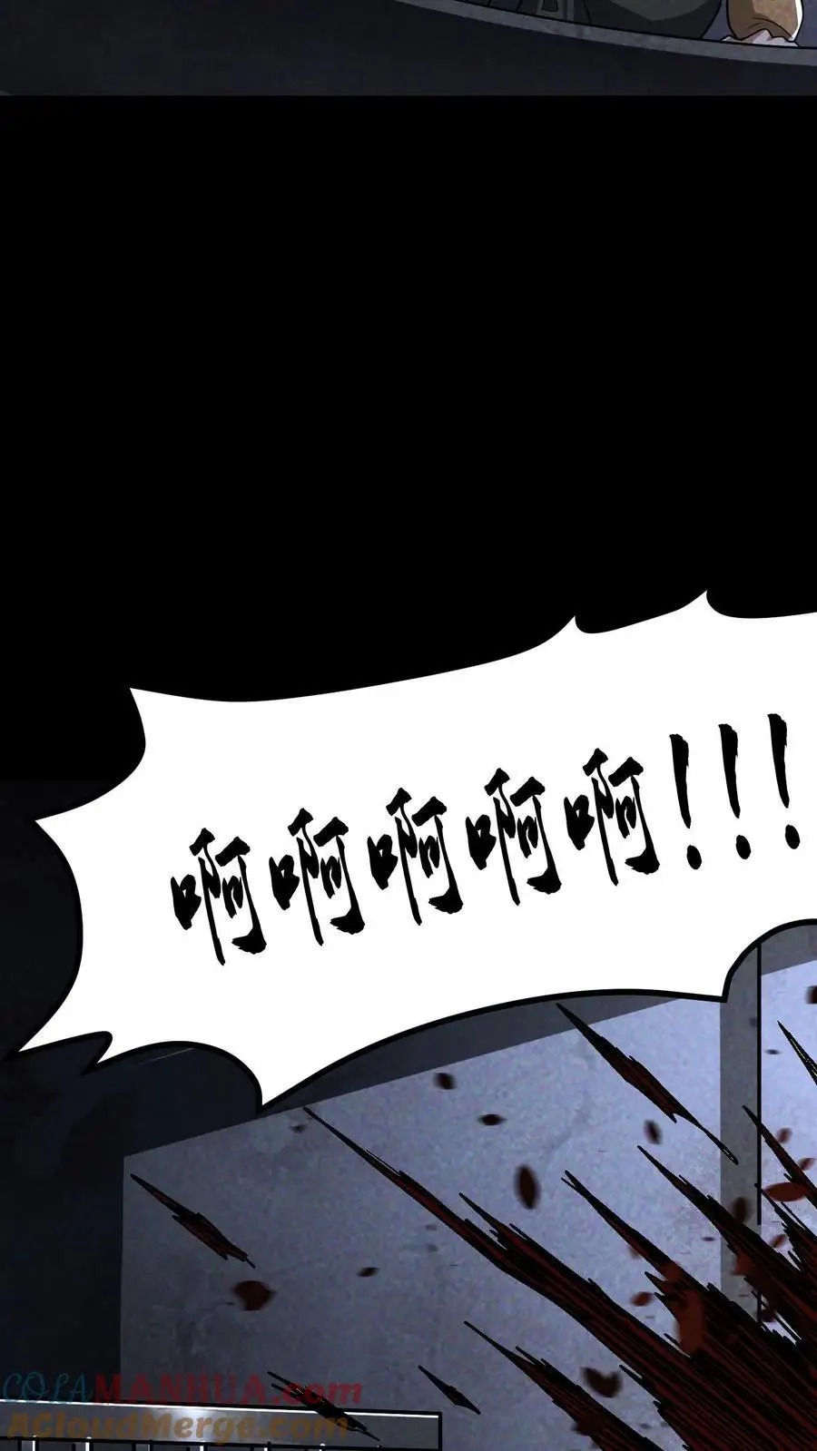 第66话 末世惊现吃播精日怪 第25页