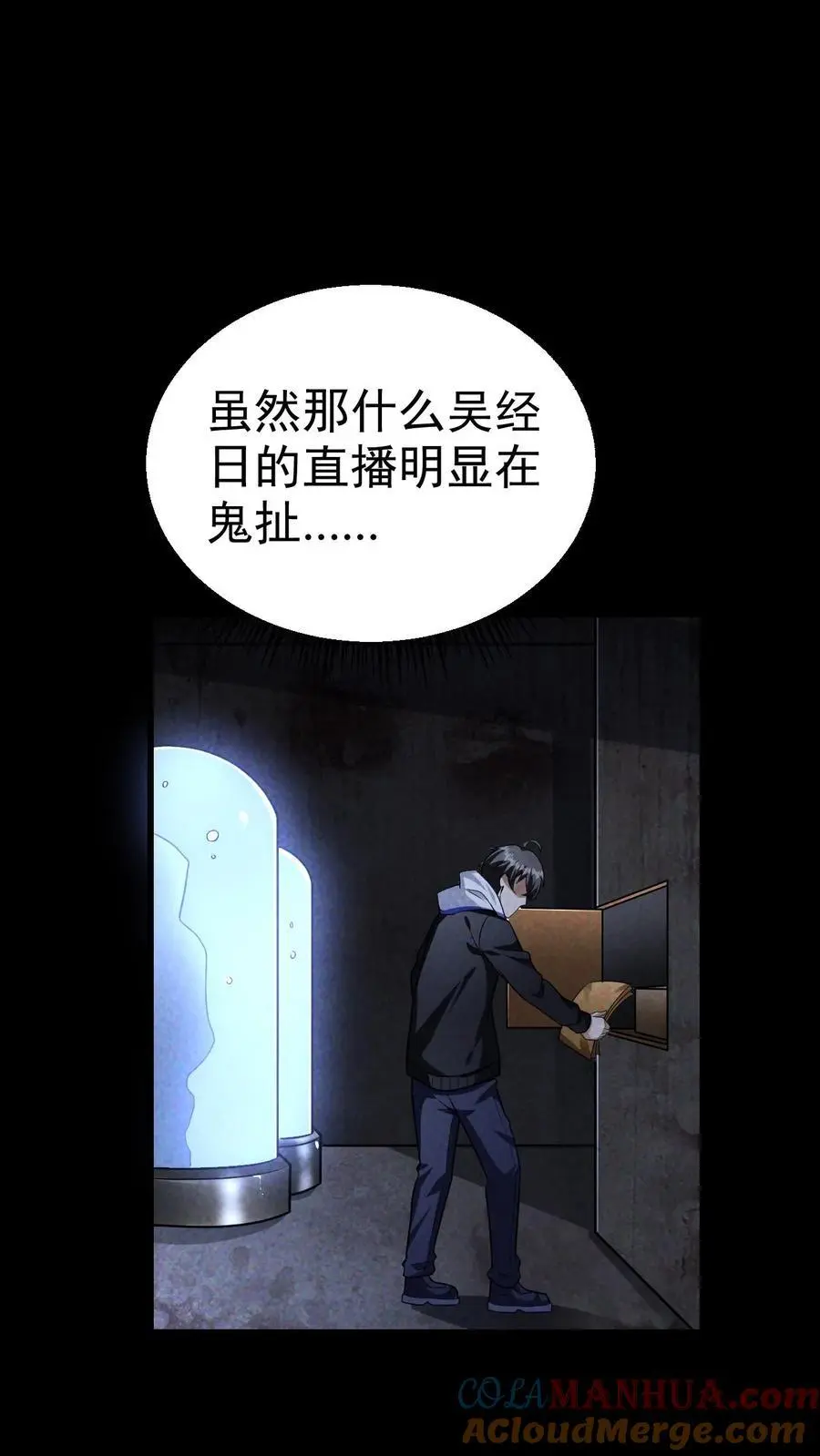 第66话 末世惊现吃播精日怪 第27页