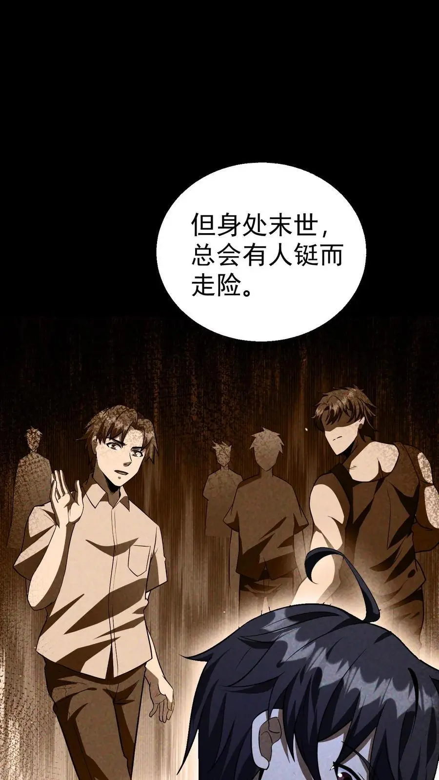 第66话 末世惊现吃播精日怪 第28页