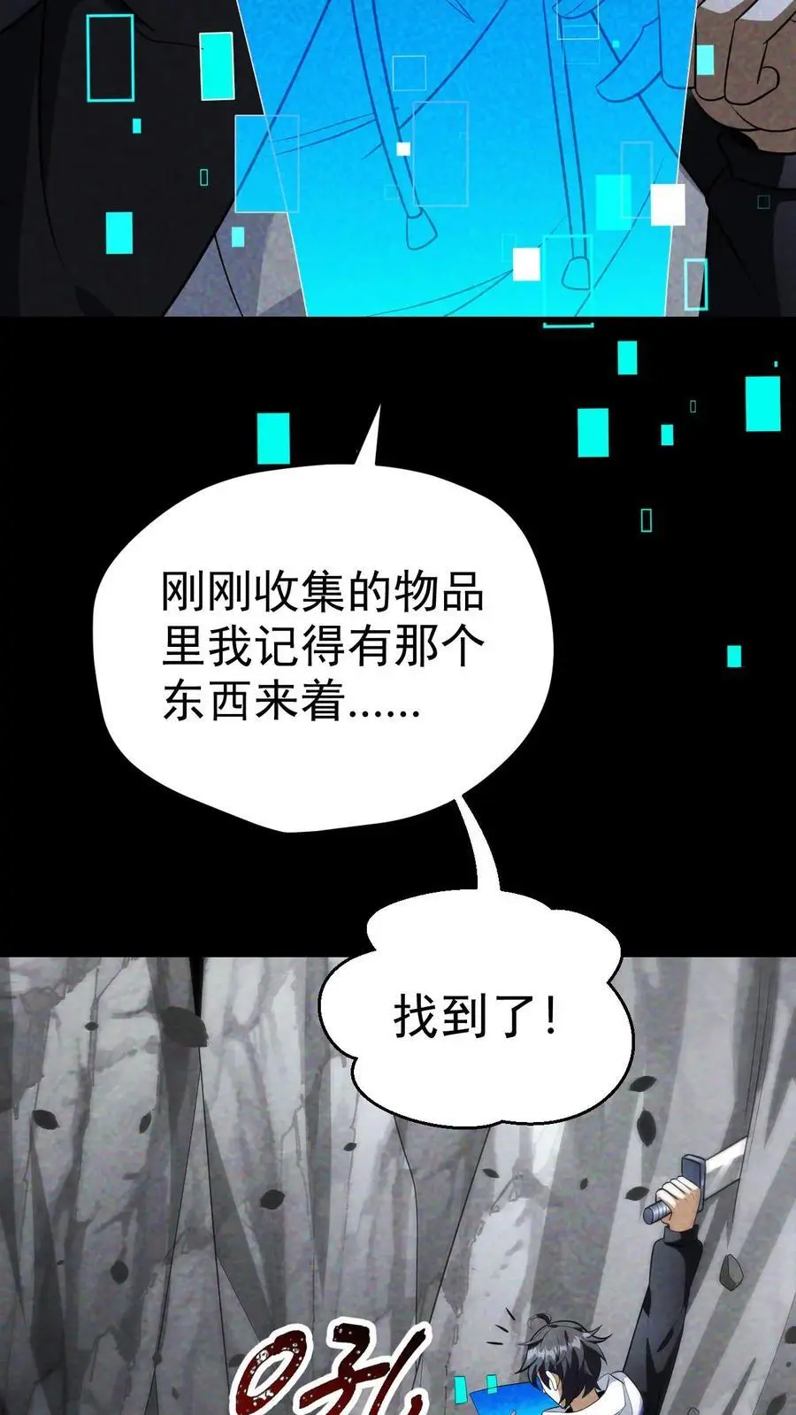 第65话 丧尸实验室 第4页