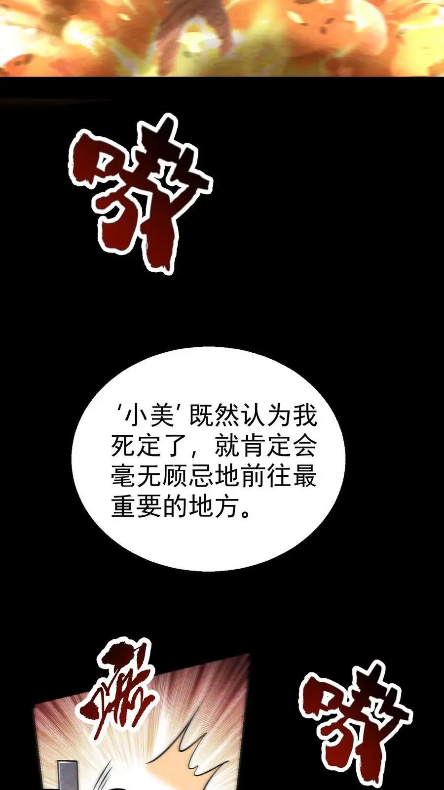 第65话 丧尸实验室 第16页
