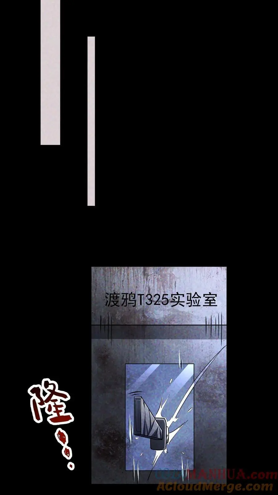 第65话 丧尸实验室 第23页