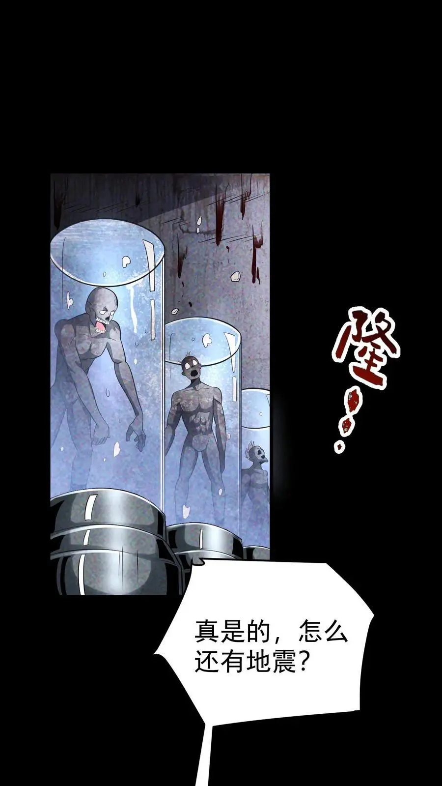第65话 丧尸实验室 第24页
