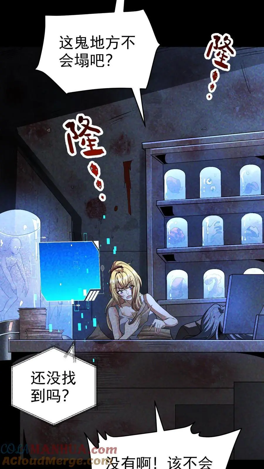 第65话 丧尸实验室 第25页