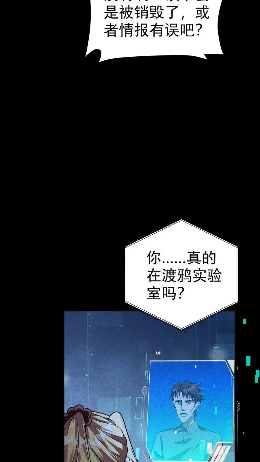第65话 丧尸实验室 第26页