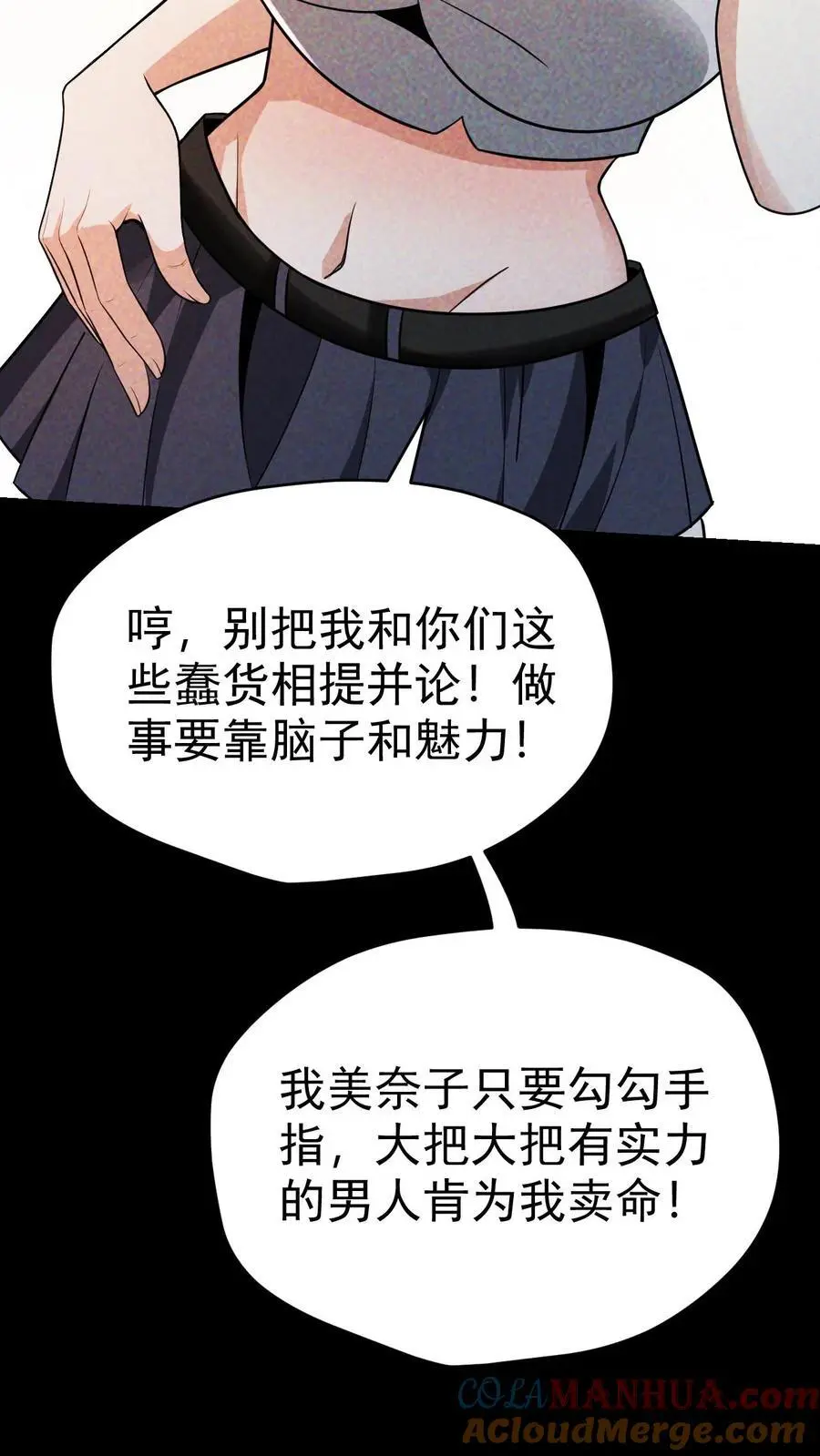第65话 丧尸实验室 第29页