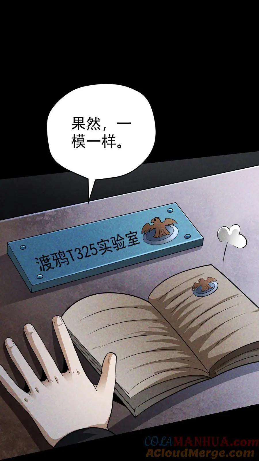 第65话 丧尸实验室 第35页