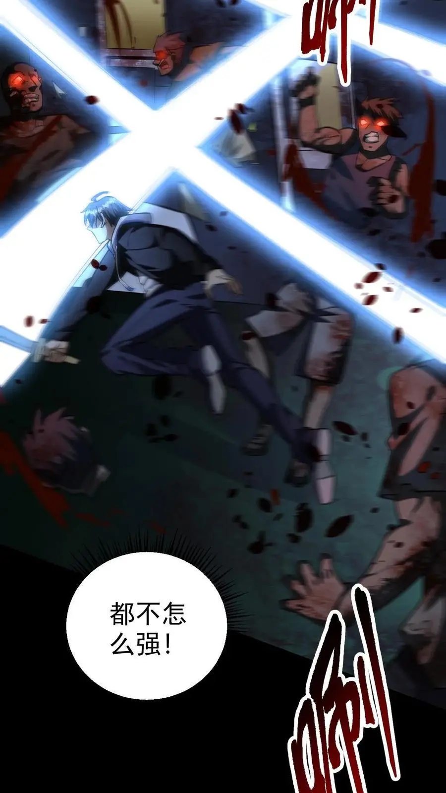 第64话 美奈子的最终目标 第4页